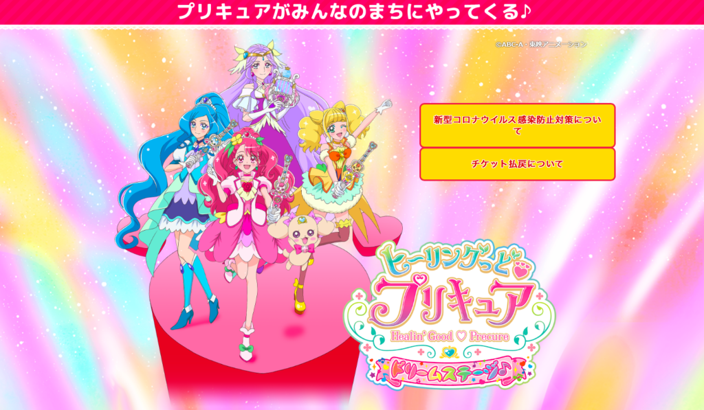 プリキュアドリームステージに行ってきました トロピカル ジュ プリキュア このたびは 栃木から